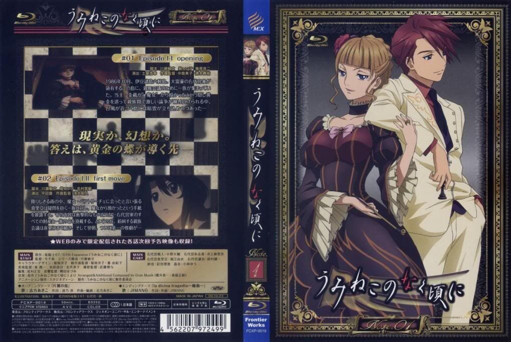 Képtalálat a következőre: „Umineko no Naku Koro ni cover”